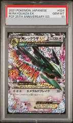 2025年最新】mレックウザex psa10の人気アイテム - メルカリ