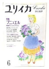 ユリイカ2014年10月号 特集＝ラース・フォン・トリアー - メルカリ