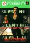 サイレントヒル公式ガイドブック 完全版: ストーリーの謎に迫るQ&A収録 5番目のエンディングにたどり着くには (コナミ