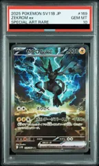ポケカ　ゼクロムexSAR PSA10 ゼクロム ex sar PSA10