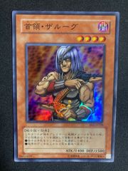遊戯王 首領ザルーグ ウルパラ PH-29 ドンザルーグ - メルカリ