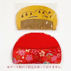 【新品未使用】　つげ櫛　花櫛（すずらん柄）友禅ケース付　彫り櫛（模様・文様彫刻）　おつとめ品　信州　木曽　薮原　妻籠　日本製　伝統工芸　柘植　くし