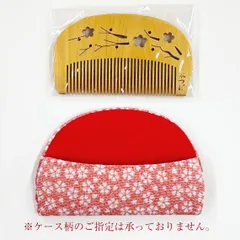 【新品未使用】　つげ櫛　花櫛（梅柄）友禅ケース付　彫り櫛（模様・文様彫刻）　おつとめ品　信州　木曽　薮原　妻籠　日本製　伝統工芸　柘植　くし
