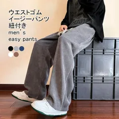 【送料無料】イージーパンツ メンズ ロングパンツ ワイド 厚手 裏起毛 ウエストゴム 紐付き ポケット付き ボトムス カジュアル 暖かい 動き