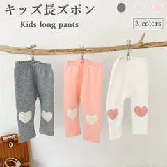 【送料無料】裏起毛長ズボン ロングパンツ コットン キッズ 冬 春 厚手 ハート 女の子 男の子 ジュニア すっきり 子供 おしゃれ シンプル 