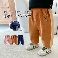 子どもパンツ キッズパンツ 子供パンツ こども 子供用 キッズ服 子供服 キッズ 長ズボン ロングパンツ キッズ 秋冬 男の子 女の子 裏ボア 