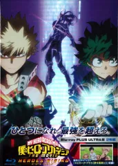 東宝 アニメBlu-ray 僕のヒーローアカデミア THE MOVIE ヒーローズ ライジング プルスウルトラ版