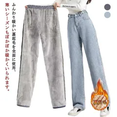 裏起毛 デニム パンツ デニムパンツ レディース ワイドパンツ 大きいサイズ ジーンズ 厚手 ゆったり 防寒 ストレート 保温 暖かい オシャレ