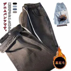 ウエストゴム あったか ジーンズ 裏起毛 デニムパンツ 厚手 ジーパン レディース ワイドパンツ 冬 ハイウエスト ストレートパンツ ゆったり