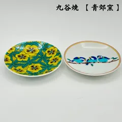 2026年最新】青手九谷 青九谷の人気アイテム - メルカリ