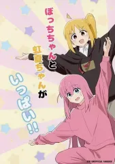 【中古】男性向一般同人誌 ≪ぼっち・ざ・ろっく！≫ ぼっちちゃんと虹夏ちゃんがいっぱい！！ / 竹野 / 竹野の寝床