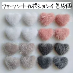 ファーハートカボション 布デコレーションパーツ ピンク ハンドメイド まとめ売り エコファー フェイクファー ホワイト 白 グレー アクセサリー 手芸 材料 貼り付け ピアス イヤリング かわいい ふわふわ もふもふ 秋冬 セット