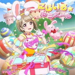 【新品】 NIJIGAKU Monthly Songs♪4月度シングル「にじいろ☆ルミエール」 CD 中須かすみ(CV.相良茉優) 佐賀/