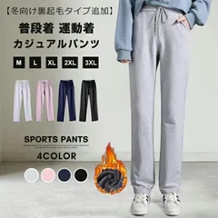 スウェットパンツ レディース 裏起毛 部屋着 スポーツ ダンス 韓国 きれいめ 大人 かわいい ストレートパンツ ハイウエスト 裏起毛パンツ 