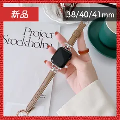 🔴新品未使用🔴 Apple Watch バンド 合皮 38/40/41mm ライトブラウン＋シルバー