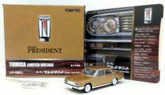 トミカリミテッドヴィンテージ 日産 プレジデント LV-158a【新品・未