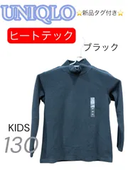 UNIQLO ユニクロ 子供用 KIDS ヒートテック フリース ハイネック T 長袖 KIDS 130 子供服 冬着 HEATTECH インナー 部屋着 あったかい