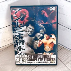 2025年最新】アントニオ猪木全集 DVDの人気アイテム - メルカリ