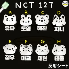 アクリル付き NCT 127 ペンライト ステッカー ユウタ ドヨン ヘチャン ジャニー ジョンウ マーク ジェヒョン テヨン