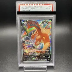 【PSA10】リザードンV SR 103/100