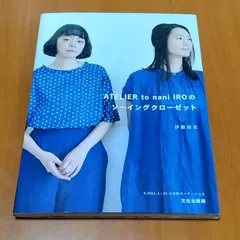 ATELIER to nani IROのソーイングクローゼット