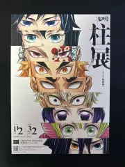 鬼滅の刃 主戦 柱展 TOKYO 東京 チラシ パンフレット ポスター A4 (9週)