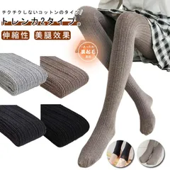 送料無料 タイツ 靴下 レディース ケーブル編み 秋冬 トレンカ 裏起毛付き 裏起毛なし 着圧タイツ 着圧レギンス タイト 伸縮 ハイウエスト 
