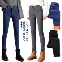 スキニー パンツ レディース ジーンズ パンツ ズボン 裏起毛 ストレッチ スリム ロングパンツ タイト 防寒 スキニー 美ライン デニム あっ