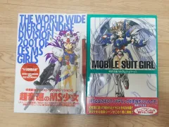 ガンダムMSガール アートブック 2種 まとめ売り