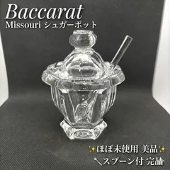 バカラ ミズーリ　シュガーポット　大型サイズ　容器　Baccarat バカラ ミズーリ シュガーポット 大型サイズ 容器 Baccarat