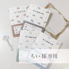 【ちい様専用】母子手帳カバー（B6）