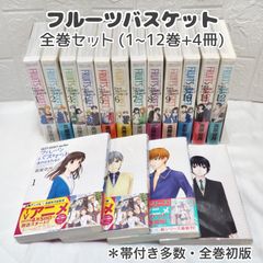 フルーツバスケット 愛蔵版 全巻初版（1~12巻+4冊) ☆ コミックセット