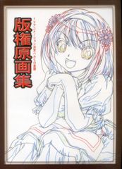 京都アニメーション出版 涼宮ハルヒの憂鬱 版権原画集 1 1