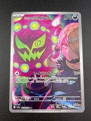 中古品】 ナンジャモ SAR 350/190 スカーレット&バイオレット ハイ