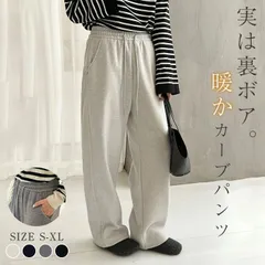 裏起毛 スウェット カーブ パンツ レディース ボトム ワイドパンツ カーブパンツ スウェットパンツ ロングパンツ ズボン エストゴム 体型カ