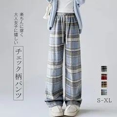 チェック柄 パンツ レディース 裏起毛パンツ 秋冬 ワイドパンツ ロング チェックパンツ 裏ボア ボトムス 裏起毛 ズボン 厚手 イージーパン