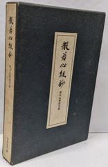 中古】アメリカで成功する日本食レストランの経営／小田切昭央／かんと