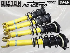 2026年最新】ロードスター ND 純正 ビルシュタインの人気アイテム
