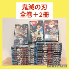 鬼滅の刃　1〜23巻　全巻セット　他2冊付き