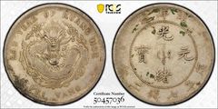 中国銀幣 四川省造光緒元寶庫平七錢二分 PCGS 本物 トーン 美品 - メルカリ