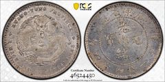 中国銀幣 四川省造光緒元寶庫平七錢二分 PCGS 本物 トーン 美品 - メルカリ
