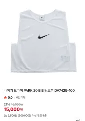 ナイキ ドライフィット チーム ベスト 白 ブラック (フットサル サッカー ランニング) 未開封