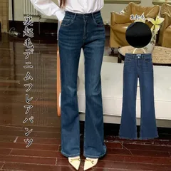 【送料無料】裏起毛デニムフレアパンツ フレアパンツ ハイウエスト 秋冬 裏起毛 ジーンズ 裏フリース レディース ジーンズ パンツ ゆったり