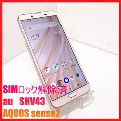 【SIMフリー・4Gスマホ】au SHV43 AQUOS sense2