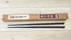 【ZK229】第五十一代 明珍宗之謹製　明珍火箸　鉄製　木箱入　伝統工芸 姫路 明珍風鈴 金属工芸 茶道具 骨董 美術品