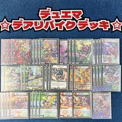 ☆ デュエルマスターズ デアリバイク デッキ 【スリーブ付き