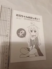 小冊子のみ】「お兄ちゃんはおしまい / ねことうふ」　メロンブックス　購入特典