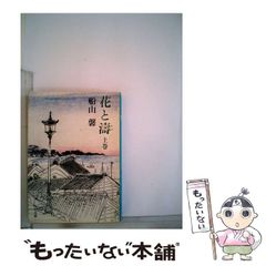 中古】 いたずらまじょ子の大冒険 2 (ブンブンコミックス) / 藤真知子