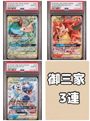 【PSA10 御三家 3連】フシギバナ＆ツタージャGX 001/064 リザードン＆テールナーGX 008/064 カメックス＆ポッチャマGX 016/064 sm11a TAG TEAM リミックスバウト