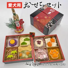 【30%OFF】犬用 おせちセット 壱の重 肉そぼろＡＢ 2種類選択 冷凍パック 【クール便発泡スチロール箱発送】【12時までのご注文で当日発送】【三が日も発送】